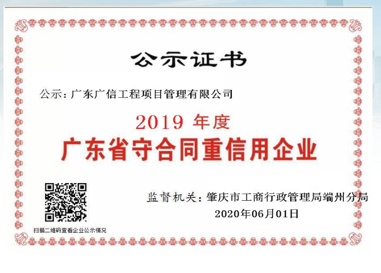 廣東省守合同重信用企業
